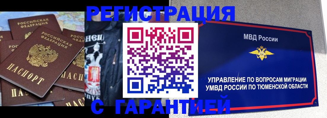 прописка штамп в Калаче